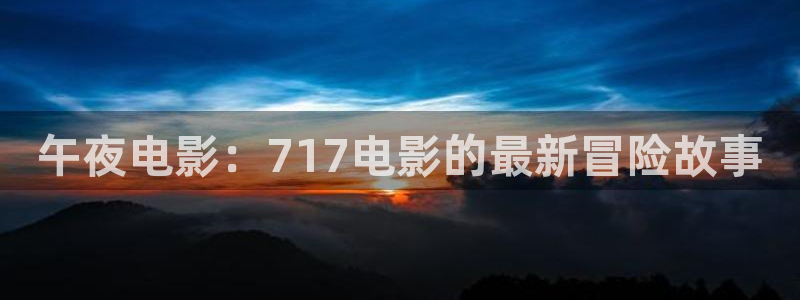 星空无限传媒影院
