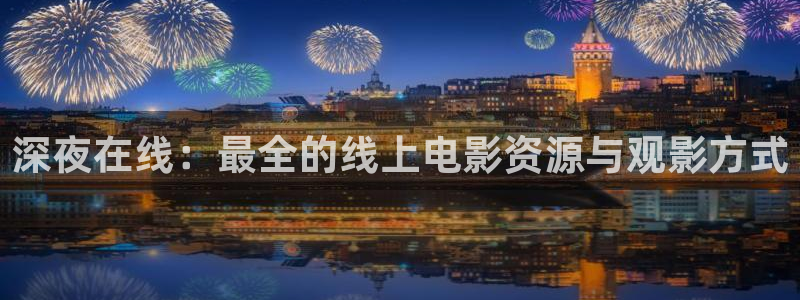 龙门星空国际影城