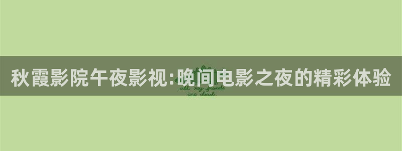 织金县星空影城